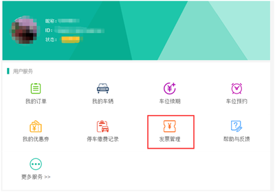 好消息！智能停車場收費系統現已支持開具電子發票