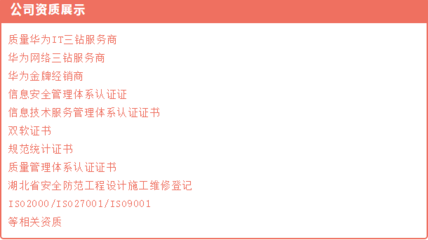 博信通 華為金牌經銷商，專注網絡與信息系統集成的專業服務商